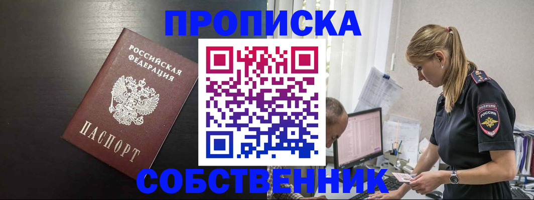 прописка штамп в Таганроге