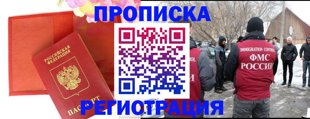 прописка гарантия в Таганроге