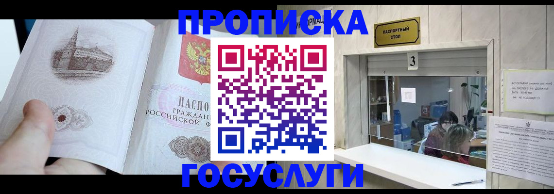 прописка от собственника в Таганроге