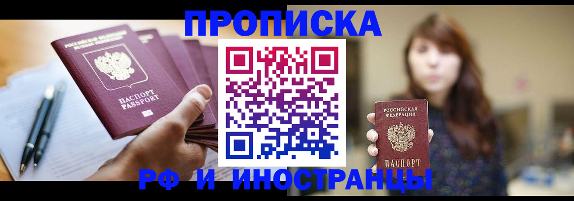 прописка для военкомата в Таганроге