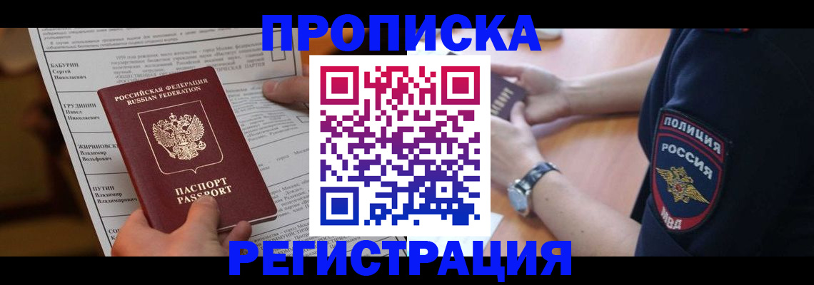 временная регистрация недорого в Таганроге