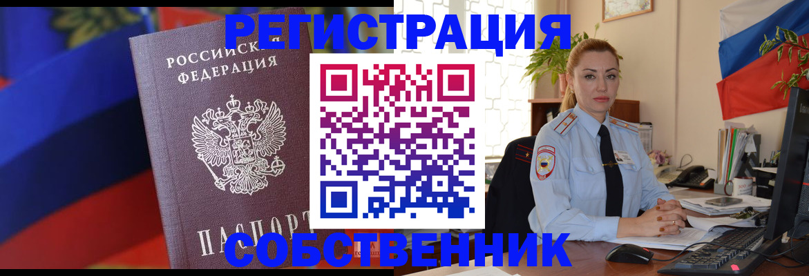 прописка от собственника в Таганроге