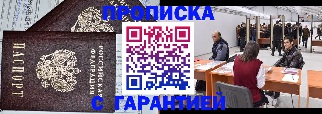 временная регистрация законно в Таганроге